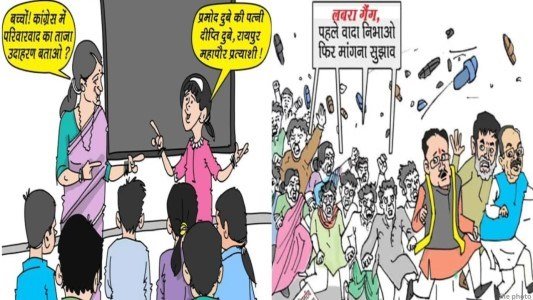 छत्तीसगढ़ में कांग्रेस-बीजेपी के बीच पोस्टरवार: नगरीय निकाय चुनाव से पहले सियासत गरमाई, परिवारवाद को लेकर तंज