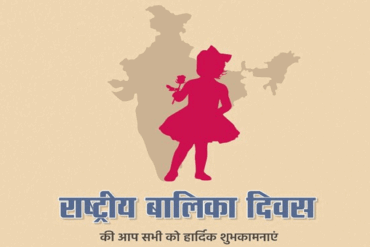 राष्ट्रीय बालिका दिवस: मुख्यमंत्री विष्णुदेव साय ने दी शुभकामनाएं, कहा- बेटियां पढ़ें और सपनों को करें साकार