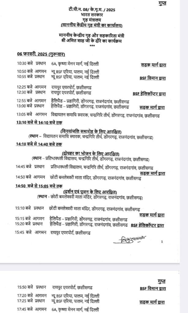 छत्तीसगढ़: केंद्रीय गृहमंत्री अमित शाह 6 फरवरी को डोंगरगढ़ दौरे पर, मिनट टू मिनट कार्यक्रम जारी