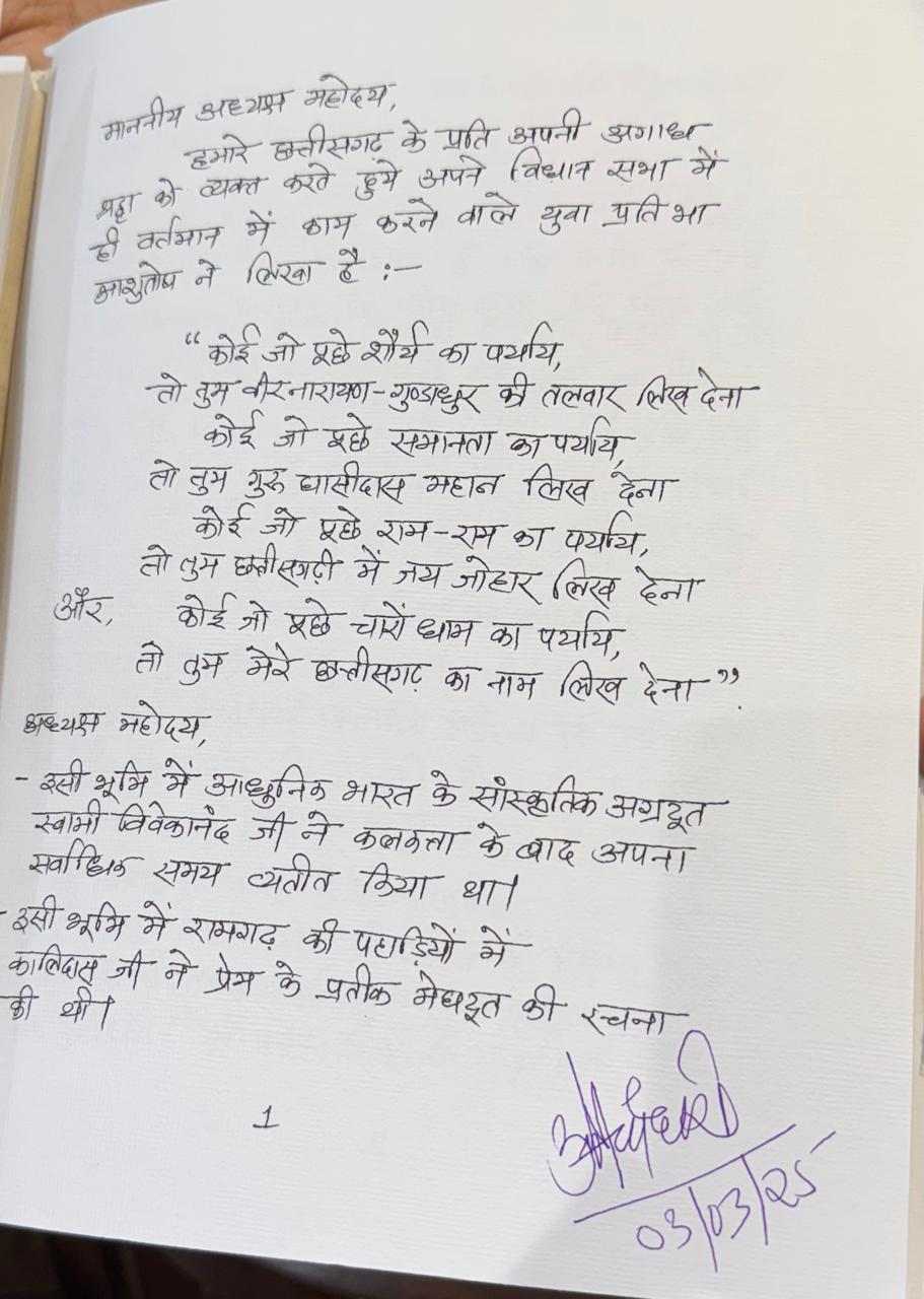 छत्तीसगढ़ में पहली बार हस्तलिखित बजट पेश, वित्त मंत्री ओपी चौधरी ने किए हस्ताक्षर 2 छत्तीसगढ़ में पहली बार हस्तलिखित बजट पेश, वित्त मंत्री ओपी चौधरी ने किए हस्ताक्षर