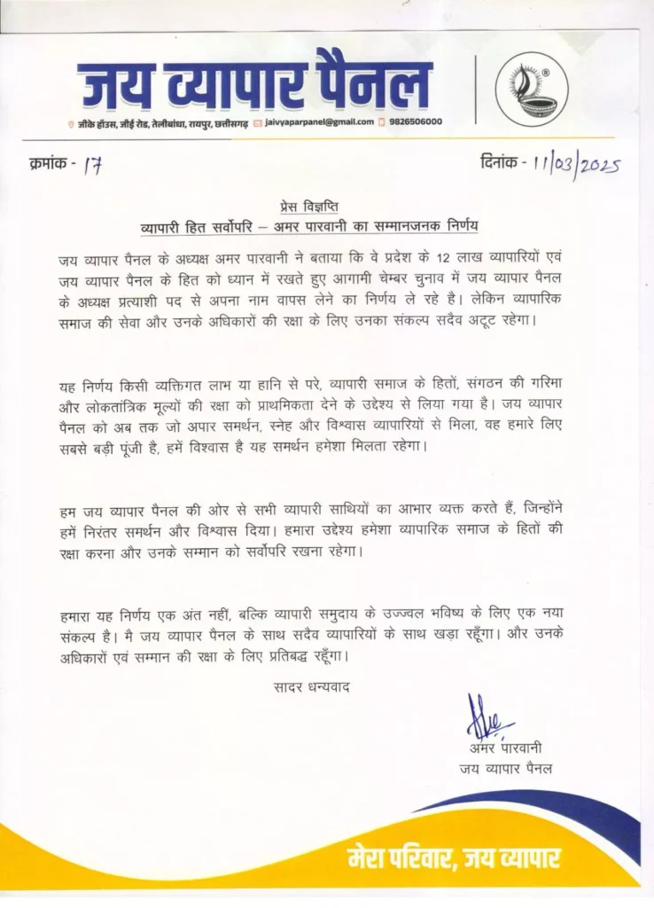 अमर परवानी ने लिया चेम्बर चुनाव से नाम वापस, अजय भसीन हो सकते हैं उम्मीदवार 2 अमर परवानी ने लिया चेम्बर चुनाव से नाम वापस, अजय भसीन हो सकते हैं उम्मीदवार