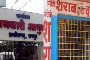 शराब बंद नहीं, बल्कि बढ़ेंगी दुकानें: छत्तीसगढ़ में नई 67 दुकानें और अब जिले बदल सकेंगी मदिरा दुकानें