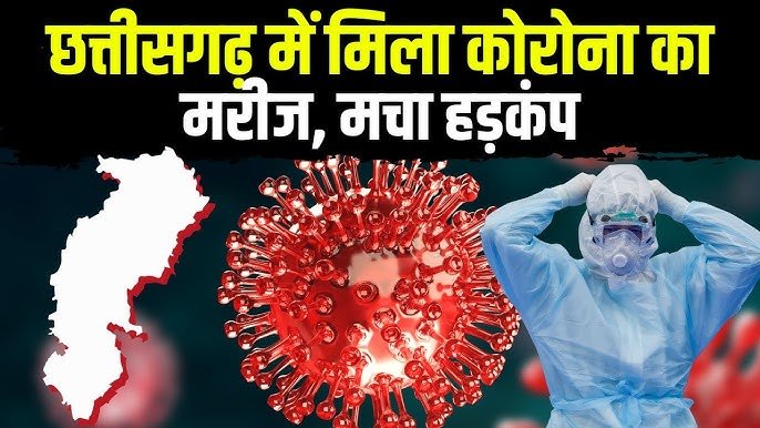 छत्तीसगढ़ में फिर मंडराया कोरोना का खतरा: रायपुर में तीन नए संक्रमित, मेकाहारा की नर्स भी पॉजिटिव