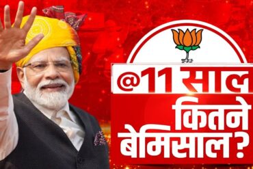 Modi 3.0 : मोदी सरकार जनता के सामने पेश करेगी 11 साल की रिपोर्ट, हर मंत्रालय से मांगा गया लेखा-जोखा