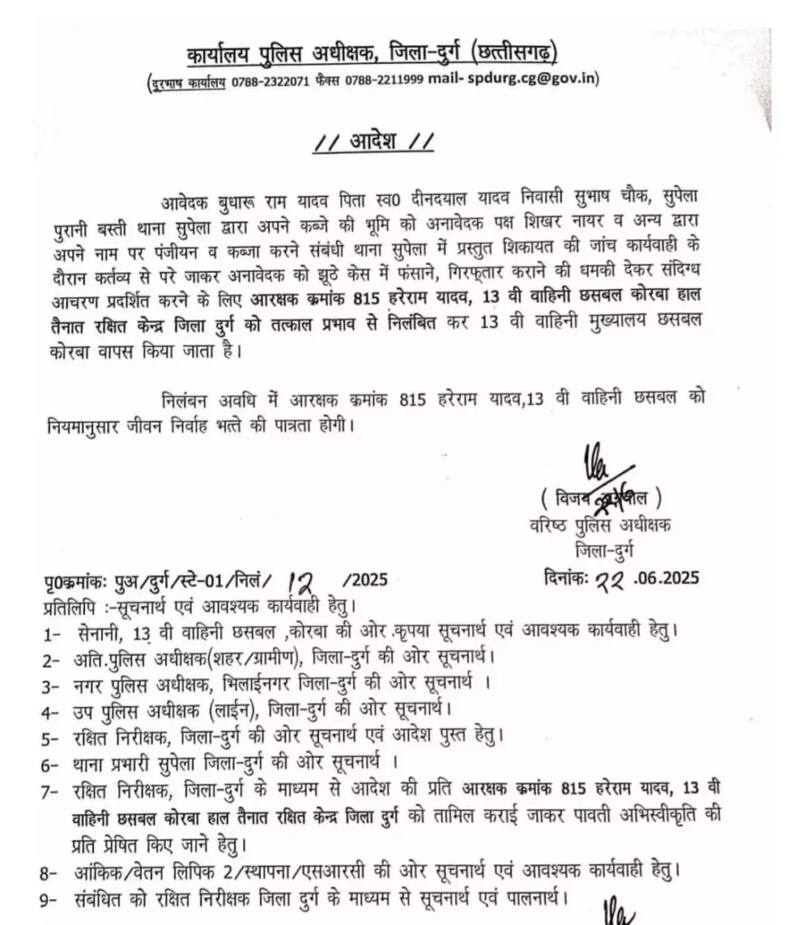 झूठे केस में फंसाने की धमकी देने वाले आरक्षक निलंबित, एसएसपी ने की त्वरित कार्रवाई