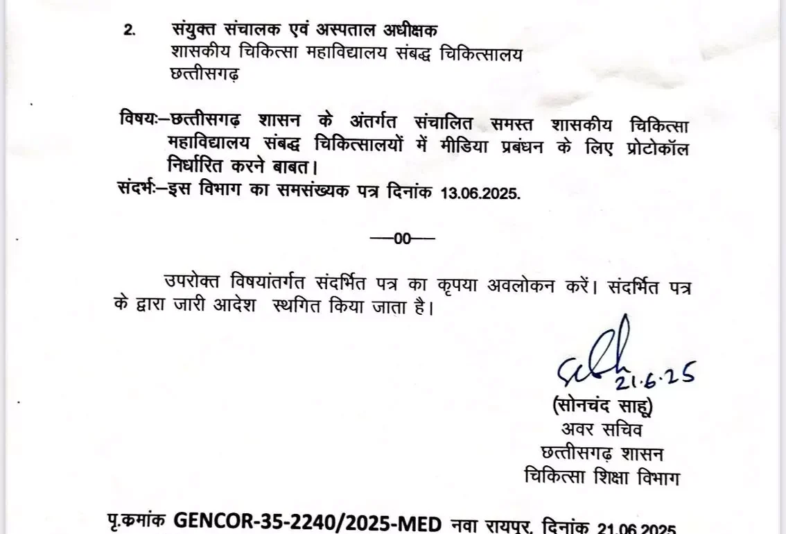 पत्रकारों के विरोध के बाद सरकार ने झुकाया सिर, अस्पतालों में अब मिलेगी मीडिया को अनुमति