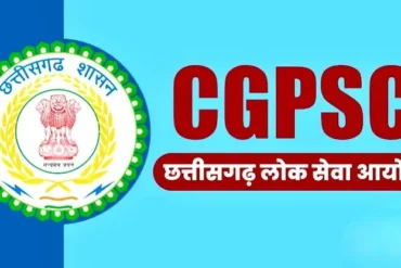 CGPSC मुख्य परीक्षा प्रारंभ: 246 पदों पर भर्ती, डिप्टी कलेक्टर से लेकर DSP तक के पद शामिल