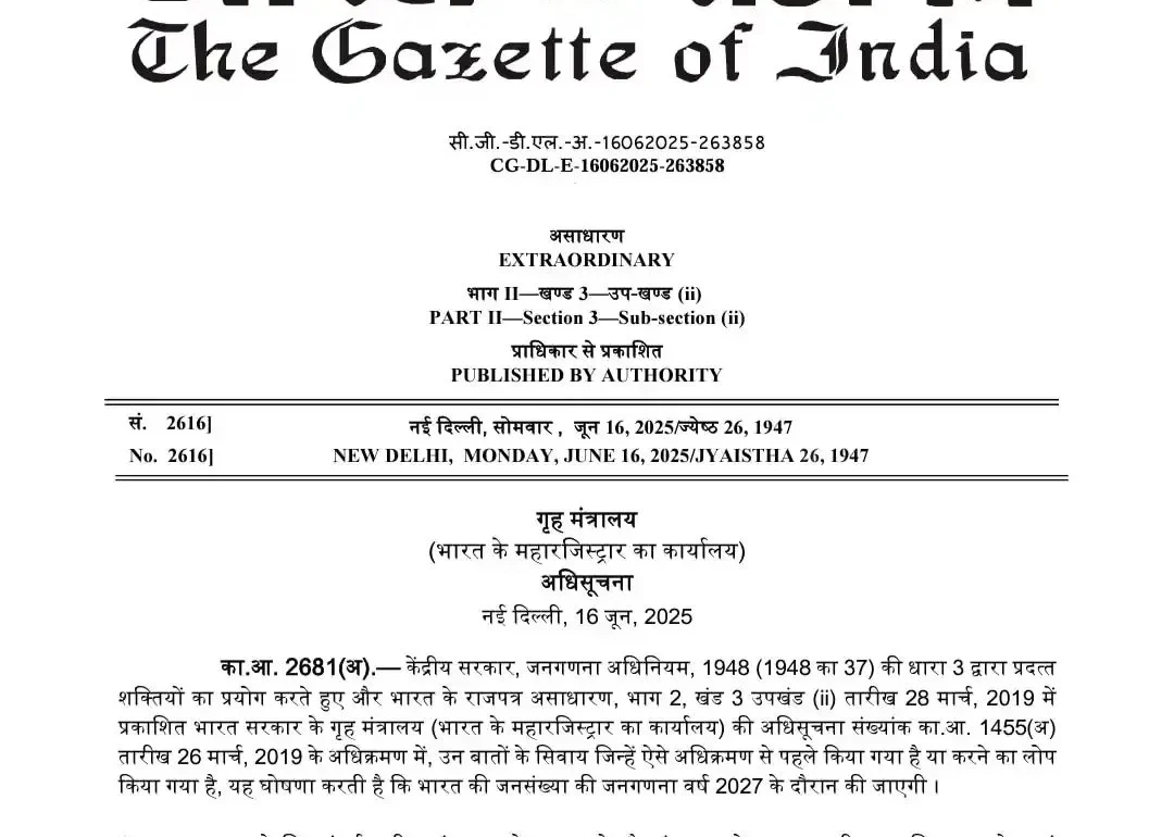 राष्ट्रीय जनगणना 2027 के लिए केंद्र सरकार की अधिसूचना जारी, दो चरणों में पूरी होगी प्रक्रिया