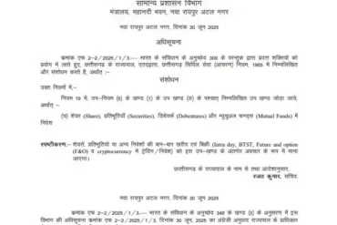 छत्तीसगढ़ सरकार का बड़ा फैसला: सरकारी कर्मचारियों और अधिकारियों के शेयर बाजार में निवेश पर रोक
