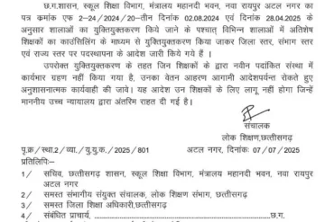 शिक्षा विभाग सख्त, युक्तियुक्तकरण के बाद अनुपस्थित शिक्षकों का वेतन रोका जाएगा