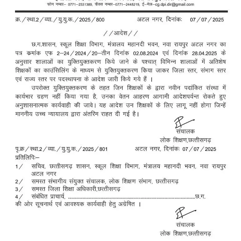 शिक्षा विभाग सख्त, युक्तियुक्तकरण के बाद अनुपस्थित शिक्षकों का वेतन रोका जाएगा