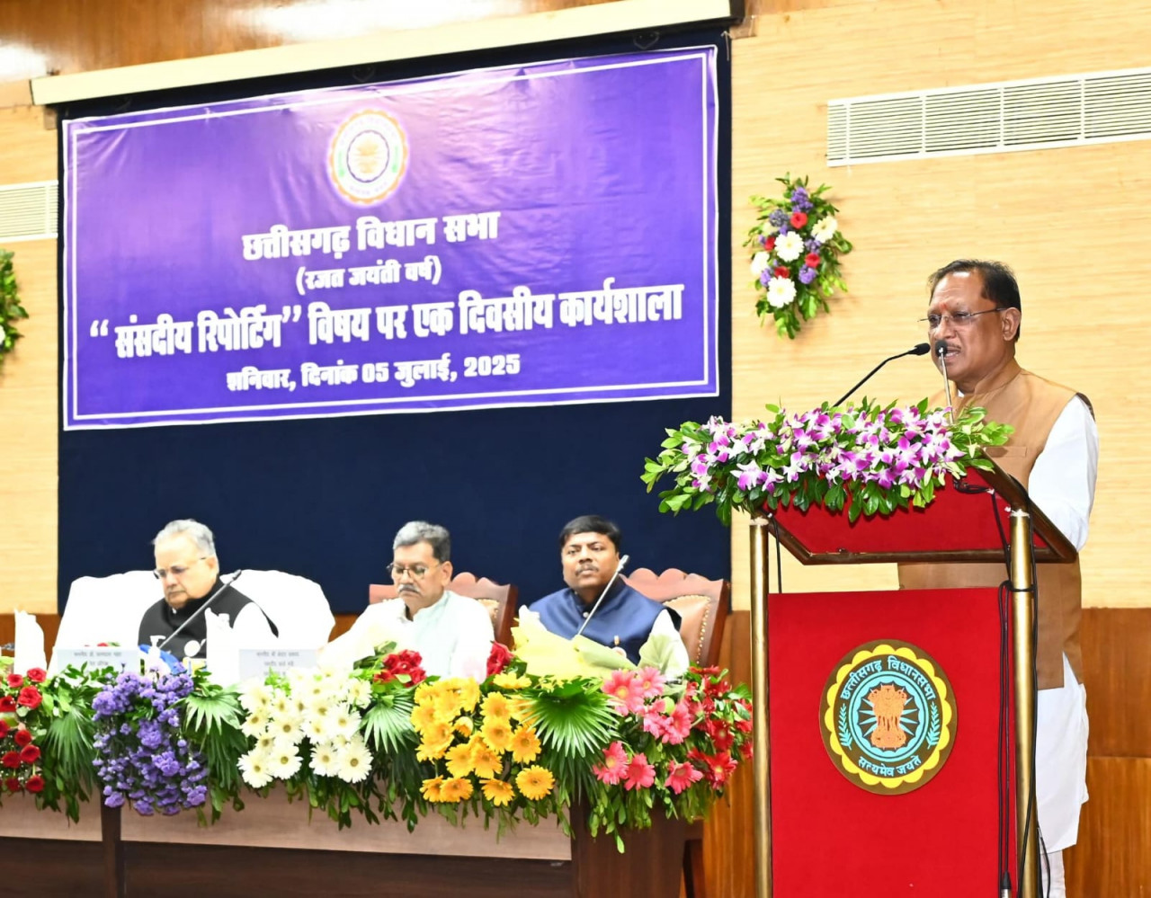 संसदीय पत्रकारिता विषय पर आयोजित एक दिवसीय कार्यशाला में मुख्यमंत्री विष्णु देव साय और विधानसभा अध्यक्ष डॉ. रमन सिंह हुए शामिल 2 संसदीय पत्रकारिता विषय पर आयोजित एक दिवसीय कार्यशाला में मुख्यमंत्री विष्णु देव साय और विधानसभा अध्यक्ष डॉ. रमन सिंह हुए शामिल