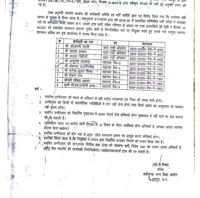 शिक्षा विभाग में फर्जी नियुक्ति पत्र से नौकरी: 9 कर्मचारियों के नाम आए सामने, तीन साल से उठा रहे थे वेतन