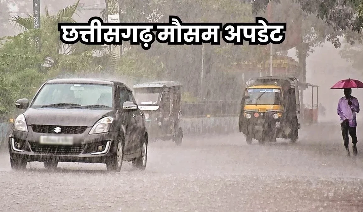 मौसम अपडेट: अगले तीन दिनों तक भारी बारिश, कवर्धा सहित कई जिलों में ऑरेंज अलर्ट जारी