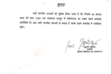 छत्तीसगढ़ में बुधवार को होगा साय मंत्रिमंडल का विस्तार, तीन नए चेहरों को मिलेगा मौका; गजेंद्र यादव, गुरु खुशवंत साहेब और राजेश अग्रवाल के नाम लगभग तय