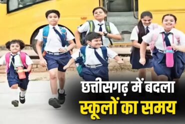 स्कूलों के समय में बदलाव, शिक्षक दिवस पर शिक्षकों को मिली सौगात