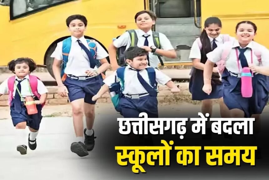 स्कूलों के समय में बदलाव, शिक्षक दिवस पर शिक्षकों को मिली सौगात