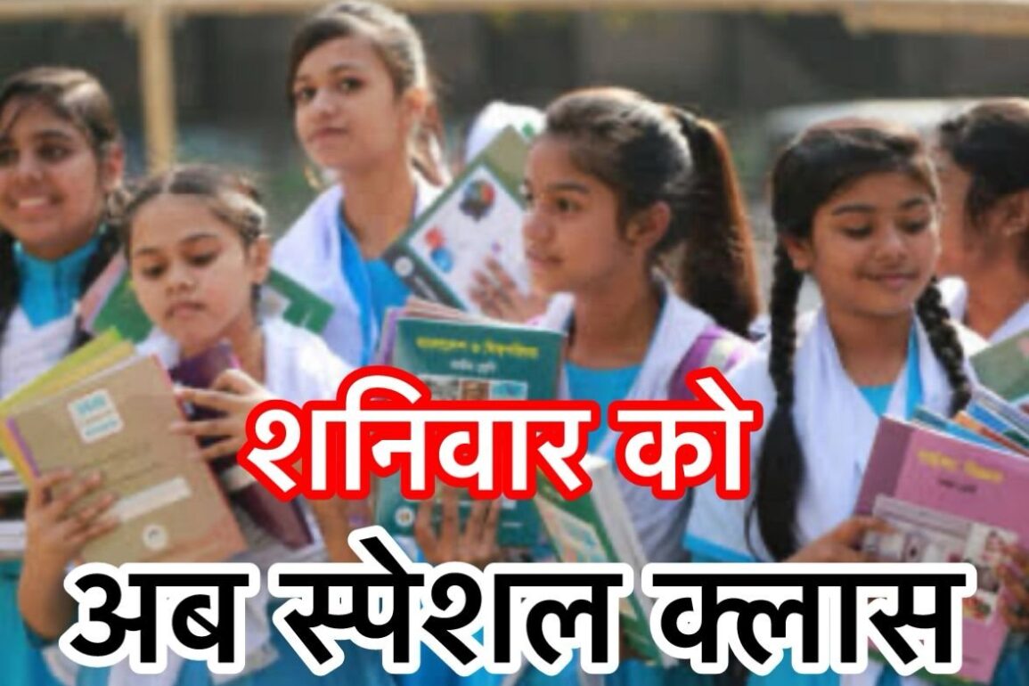 शनिवार को अब बैगलेस डे पर लगेंगी स्पेशल क्लासेज, छत्तीसगढ़ सरकार का नया आदेश