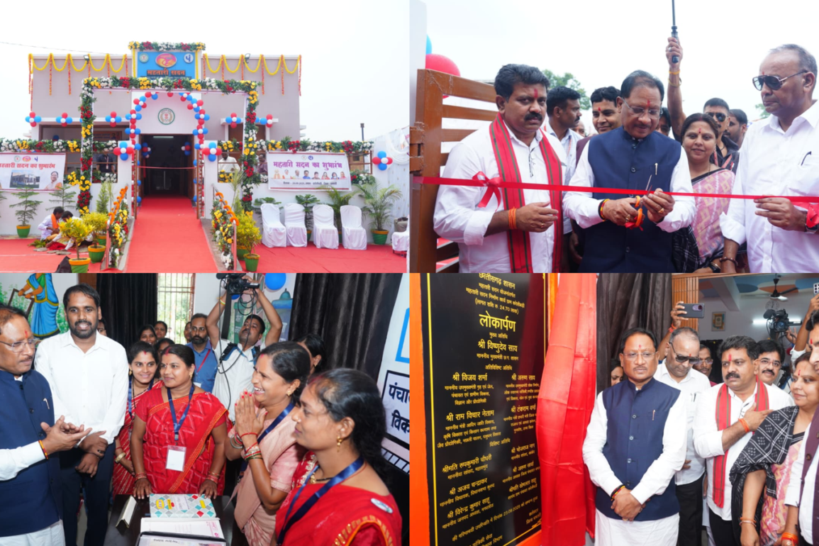 महिला विकास की नई मिसाल: मुख्यमंत्री विष्णु देव साय ने 51 महतारी सदनों का किया लोकार्पण