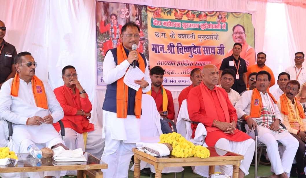 मुख्यमंत्री विष्णु देव साय लैलूंगा के भुईयांपानी में दीप महोत्सव कार्यक्रम में हुए शामिल; गुरुधाम में एक करोड़ रुपए की लागत से सर्वसुविधायुक्त भवन और महतारी सदन के लिए 29 लाख रुपए सहित कई घोषणाएं