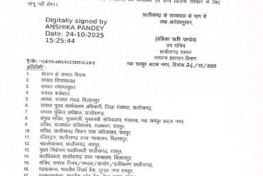 छत्तीसगढ़ स्थापना दिवस पर छात्रों के लिए खुशखबरी : 1 नवंबर को स्कूल-कॉलेज रहेंगे बंद