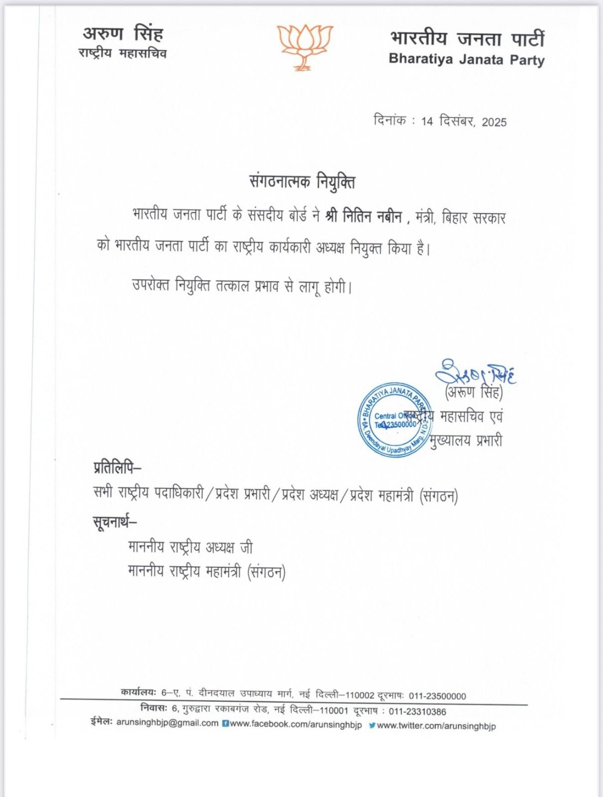 नितिन नबीन बने BJP के राष्ट्रीय कार्यकारी अध्यक्ष, पार्टी ने जारी की अधिसूचना