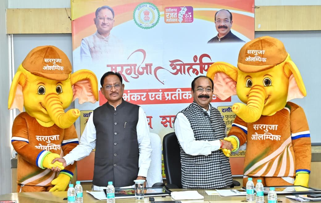 बस्तर ओलंपिक की तर्ज पर सरगुजा ओलंपिक का होगा आयोजन: मुख्यमंत्री ने सरगुजा ओलंपिक के लोगो और शुभंकर "गजरु" का किया अनावरण