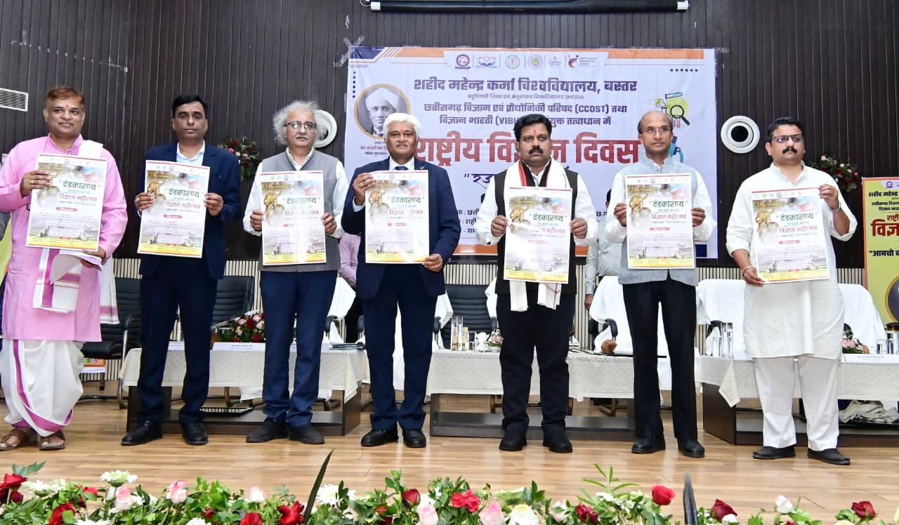 जगदलपुर में राष्ट्रीय विज्ञान दिवस समारोह में उप मुख्यमंत्री विजय शर्मा हुए शामिल 3 eeee